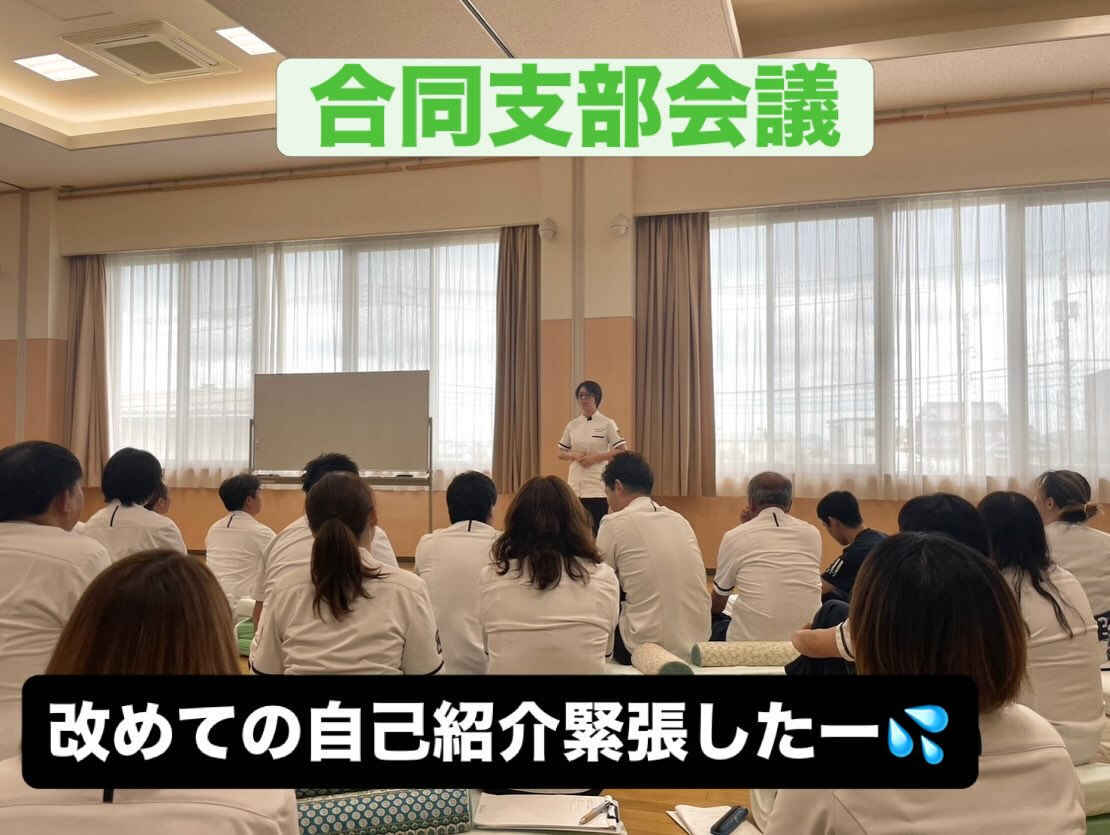 今日は月に一度の支部会に行ってきました✨