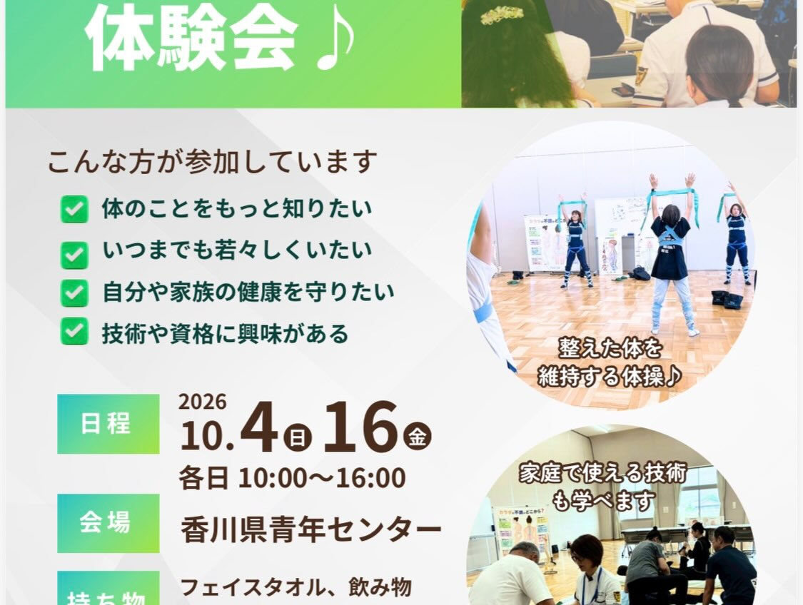 10/4 カイロプラクティック体験会♫